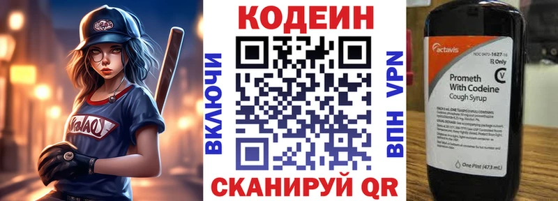 Кодеиновый сироп Lean Purple Drank Купить закладки Солнечногорск